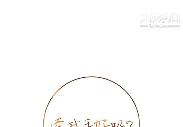 《牽我手好嗎》在线观看 第7话 漫画图片1