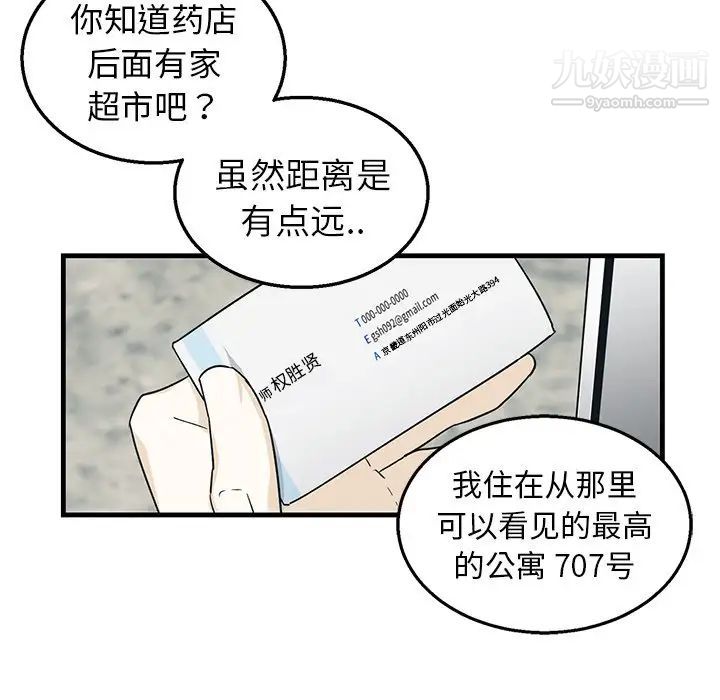 《牽我手好嗎》在线观看 第9话 漫画图片23