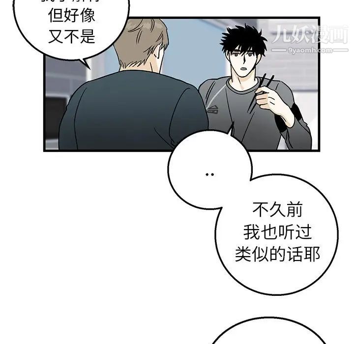 《牽我手好嗎》在线观看 第9话 漫画图片49