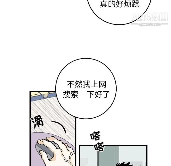 《牽我手好嗎》在线观看 第15话 漫画图片31