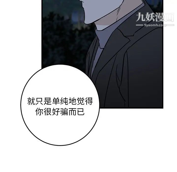 《牽我手好嗎》在线观看 第32话 漫画图片43