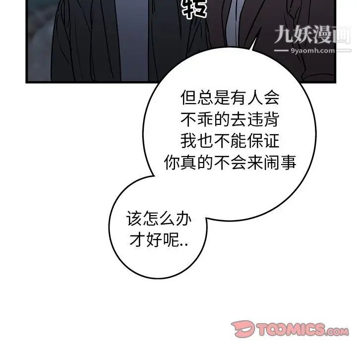 《牽我手好嗎》在线观看 第32话 漫画图片58