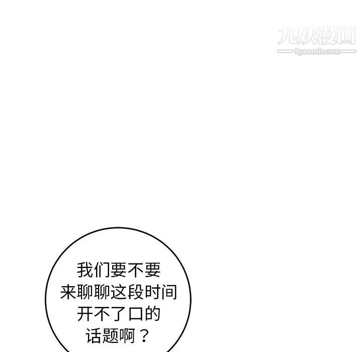 《牽我手好嗎》在线观看 第36话 漫画图片46