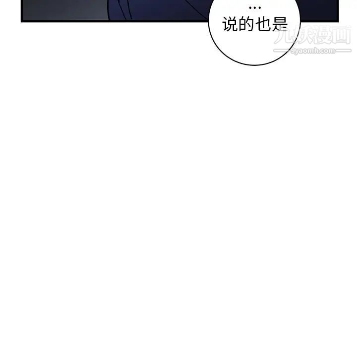 《牽我手好嗎》在线观看 第36话 漫画图片73