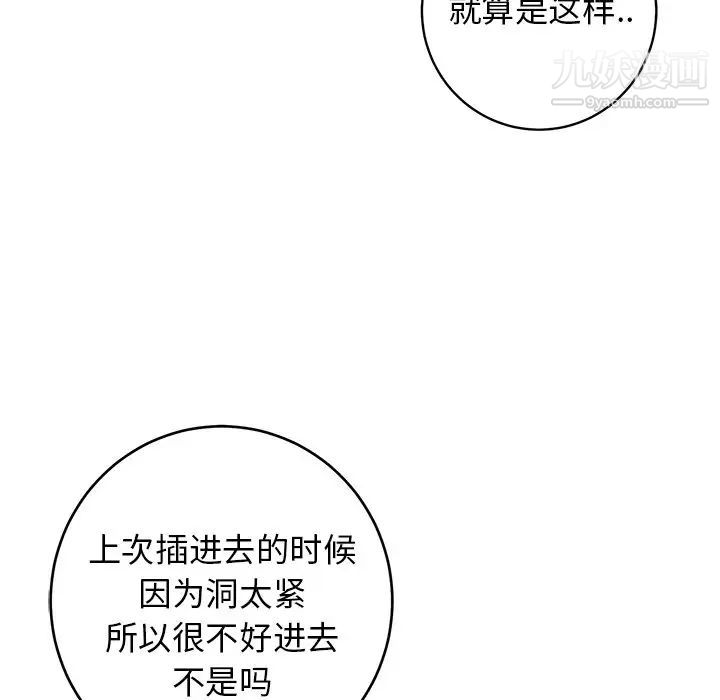 《牽我手好嗎》在线观看 第37话 漫画图片69