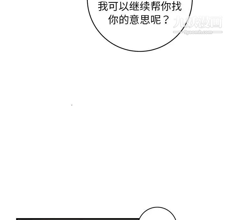 《牽我手好嗎》在线观看 第44话 漫画图片48