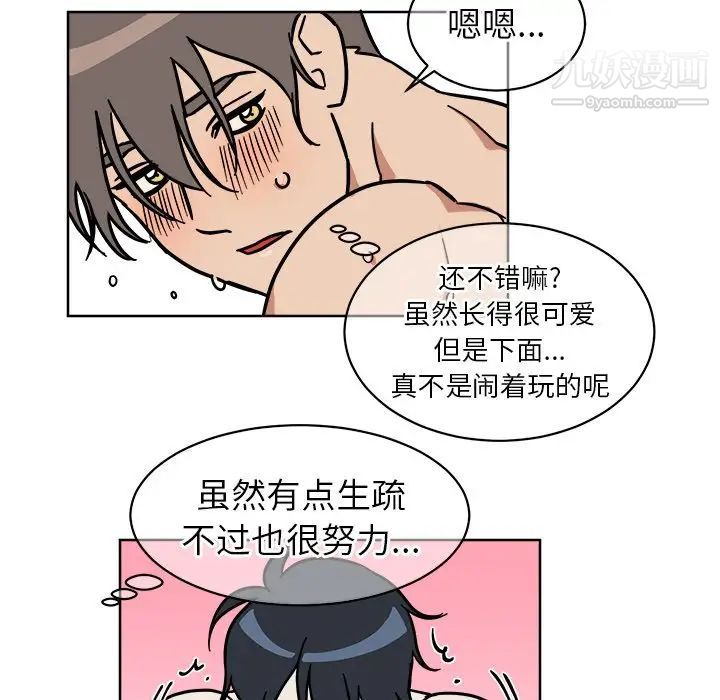 《他和他的浪漫趣事》在线观看 第3话 漫画图片20