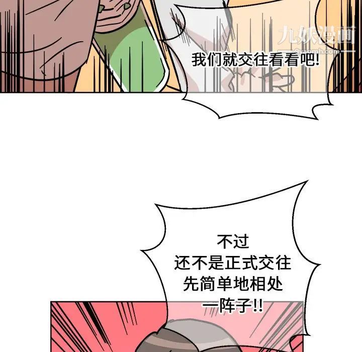 《他和他的浪漫趣事》在线观看 第4话 漫画图片57