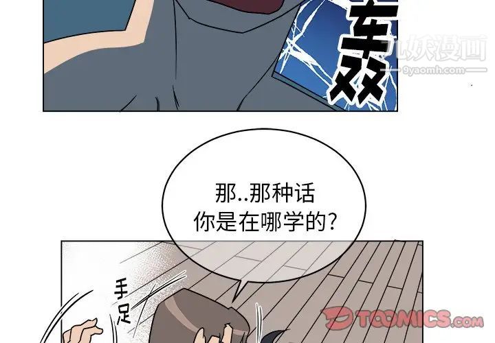 《他和他的浪漫趣事》在线观看 第21话 漫画图片2