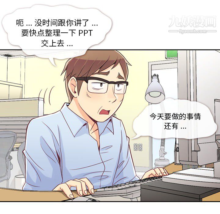 《鄭主任為何這樣》在线观看 第4话 漫画图片8