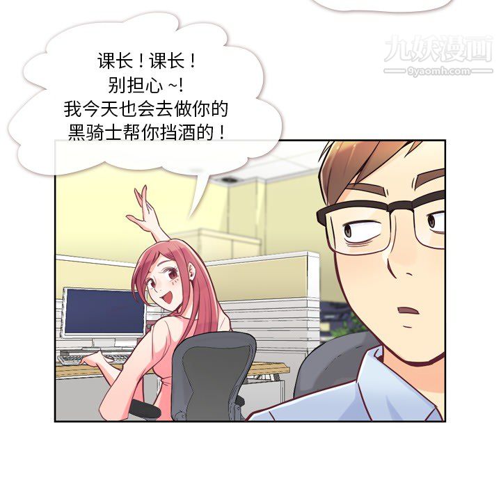 《鄭主任為何這樣》在线观看 第4话 漫画图片18