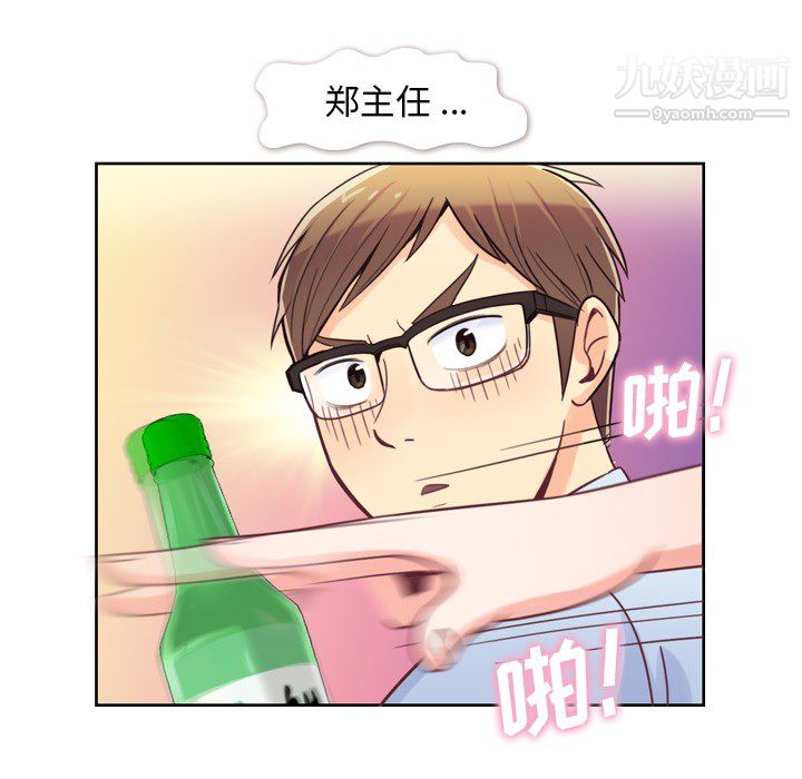 《鄭主任為何這樣》在线观看 第4话 漫画图片24