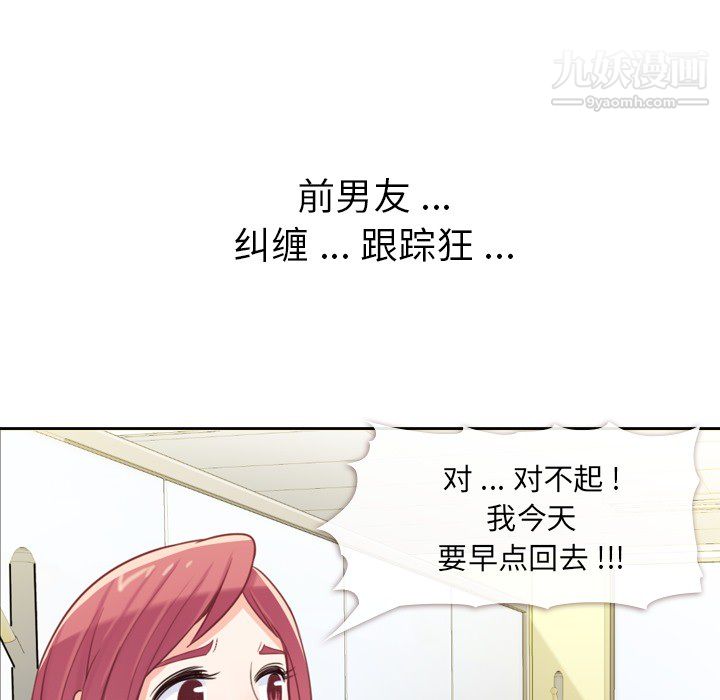 《鄭主任為何這樣》在线观看 第7话 漫画图片28