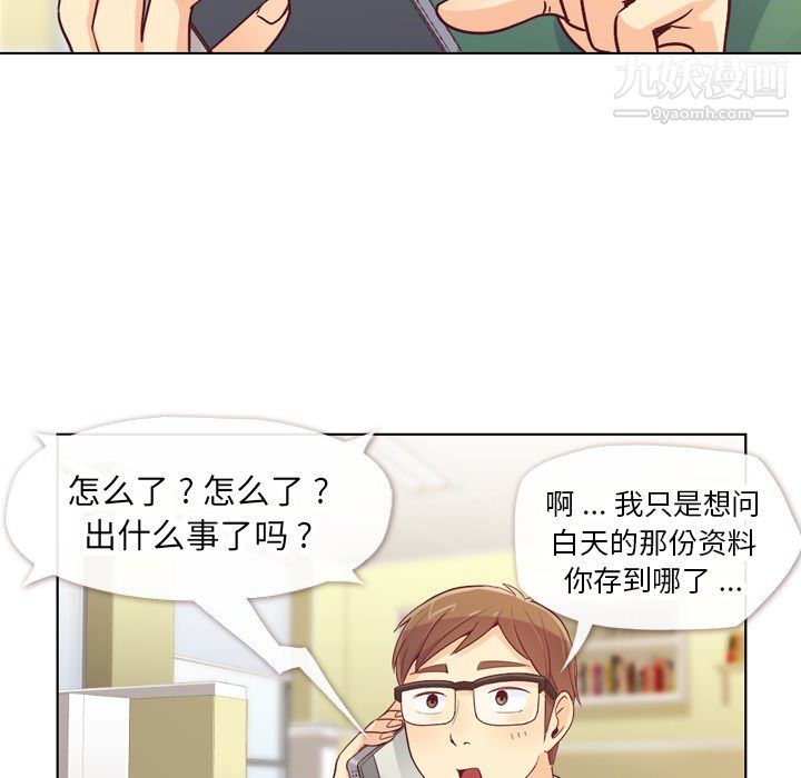 《鄭主任為何這樣》在线观看 第18话 漫画图片13