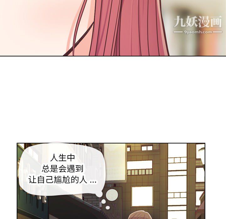 《鄭主任為何這樣》在线观看 第21话 漫画图片8