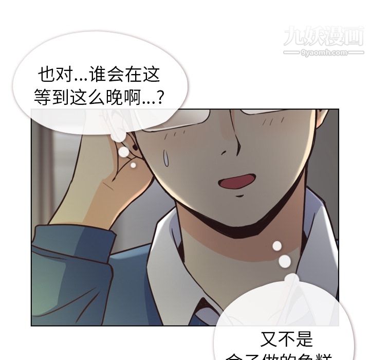 《鄭主任為何這樣》在线观看 第40话 漫画图片30