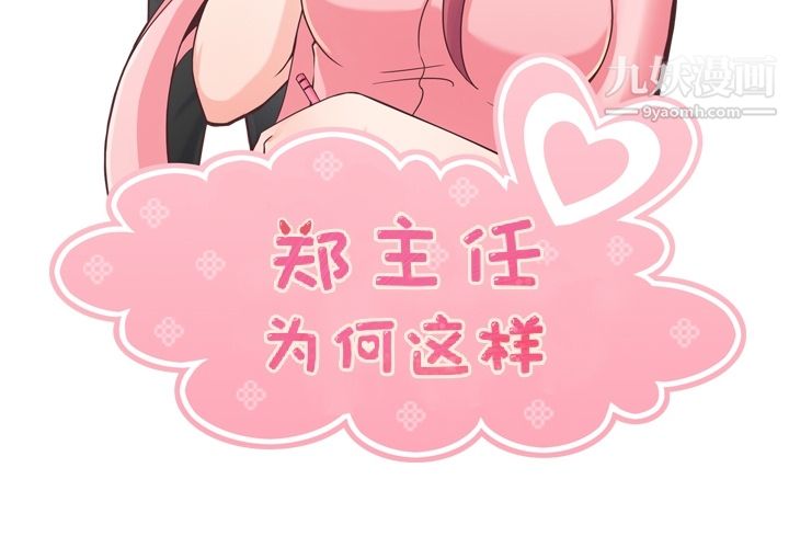 《鄭主任為何這樣》在线观看 第41话 漫画图片2