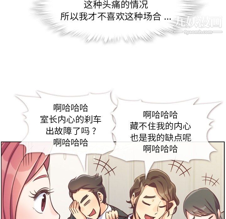 《鄭主任為何這樣》在线观看 第77话 漫画图片52