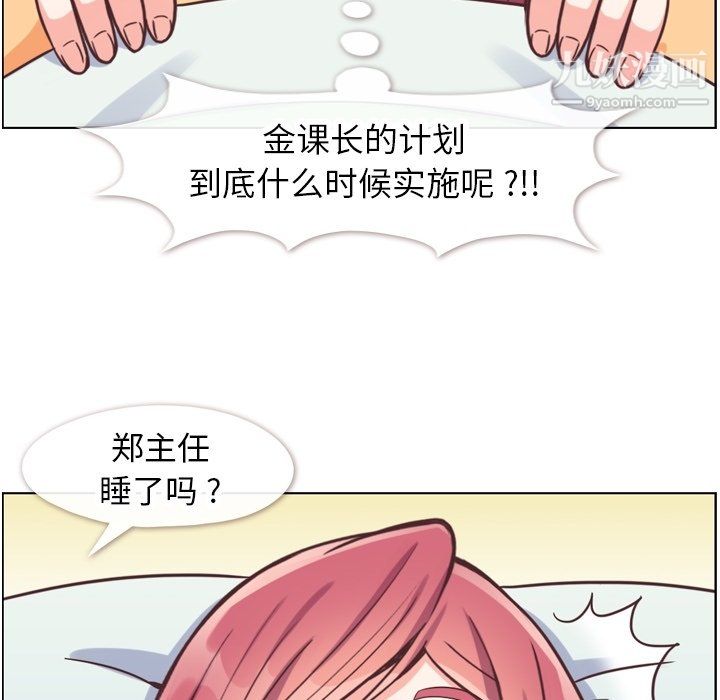 《鄭主任為何這樣》在线观看 第83话 漫画图片59