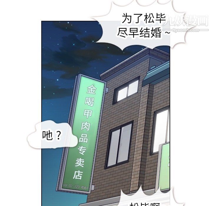 《鄭主任為何這樣》在线观看 第87话 漫画图片30