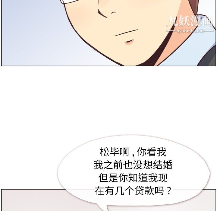 《鄭主任為何這樣》在线观看 第87话 漫画图片47