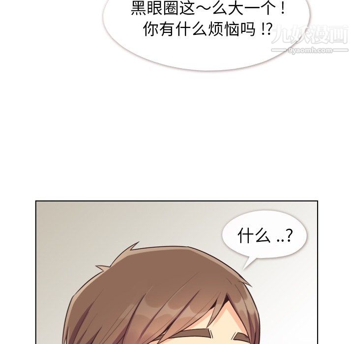 《鄭主任為何這樣》在线观看 第87话 漫画图片79