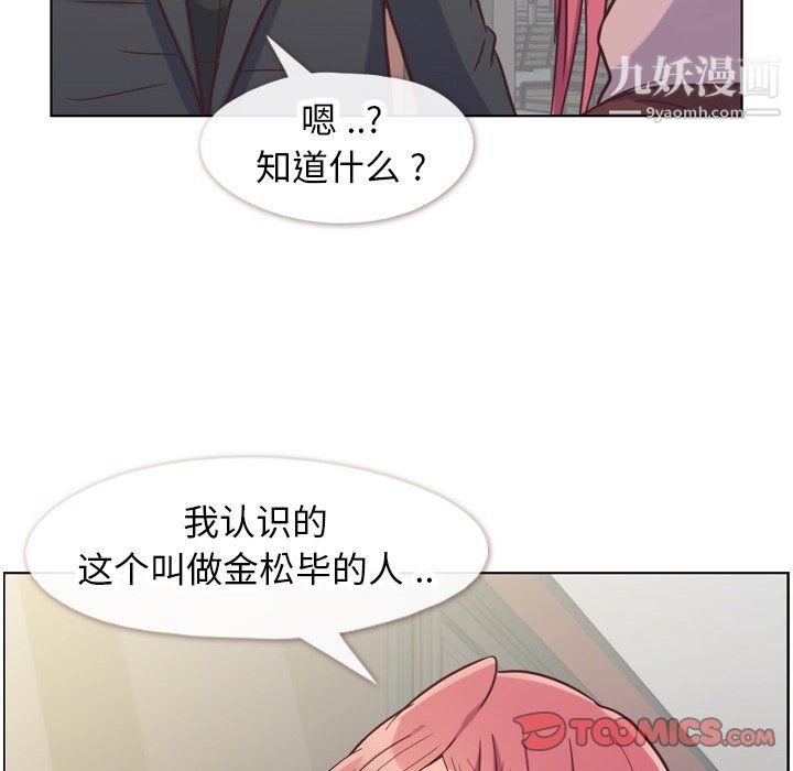 《鄭主任為何這樣》在线观看 第87话 漫画图片98