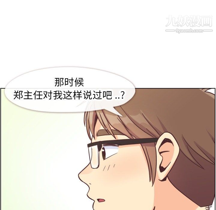 《鄭主任為何這樣》在线观看 第89话 漫画图片103