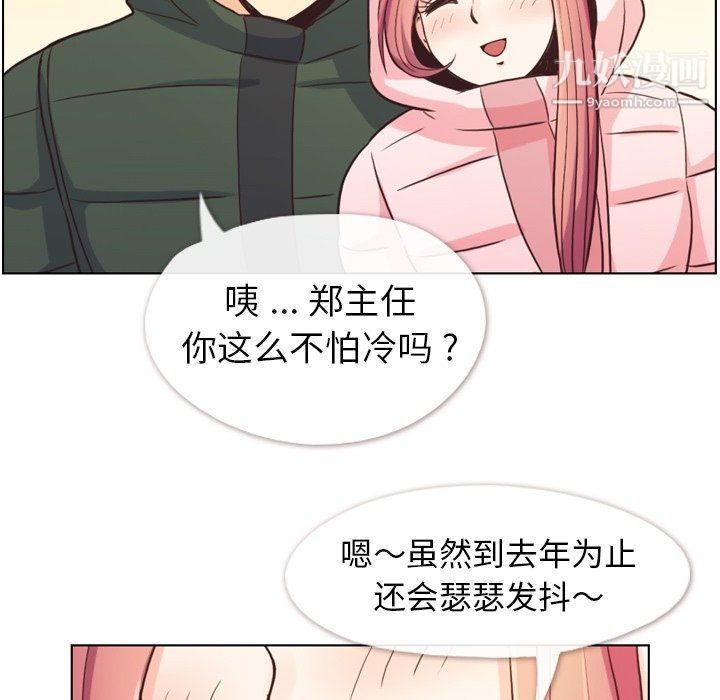 《鄭主任為何這樣》在线观看 第91话 漫画图片78