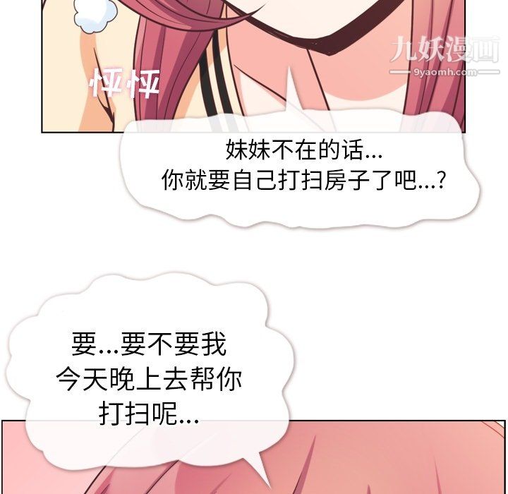 《鄭主任為何這樣》在线观看 第96话 漫画图片20