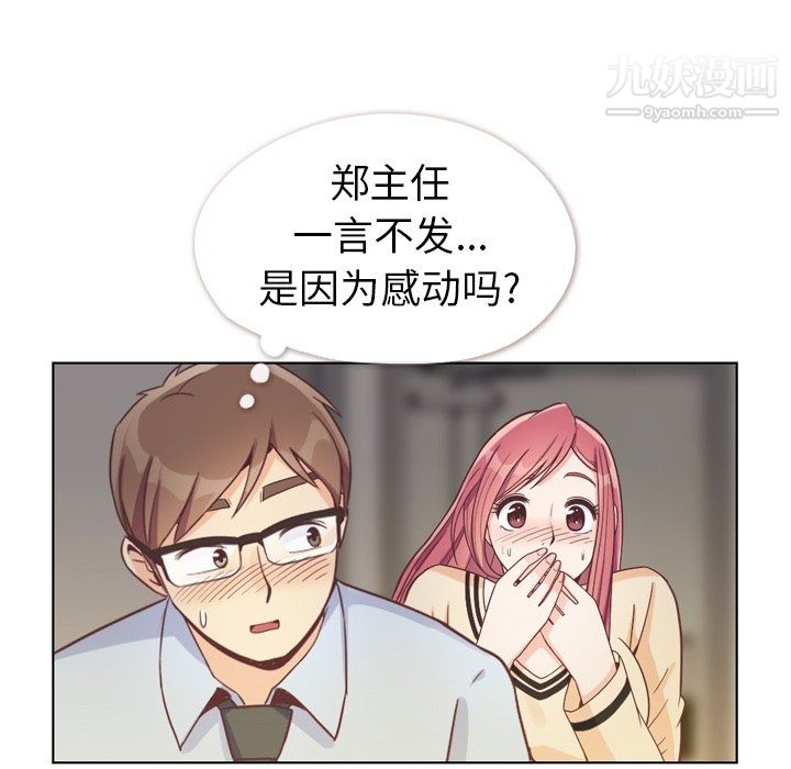 《鄭主任為何這樣》在线观看 第96话 漫画图片61