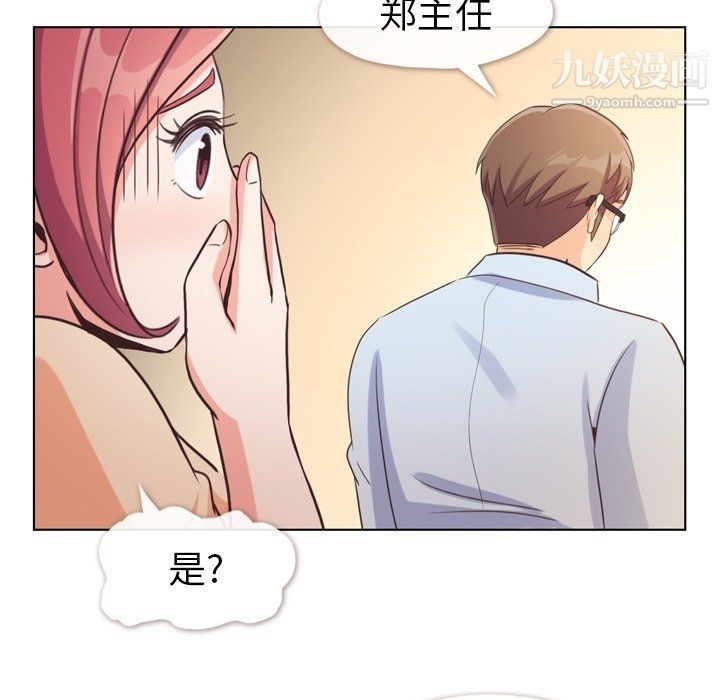 《鄭主任為何這樣》在线观看 第96话 漫画图片72