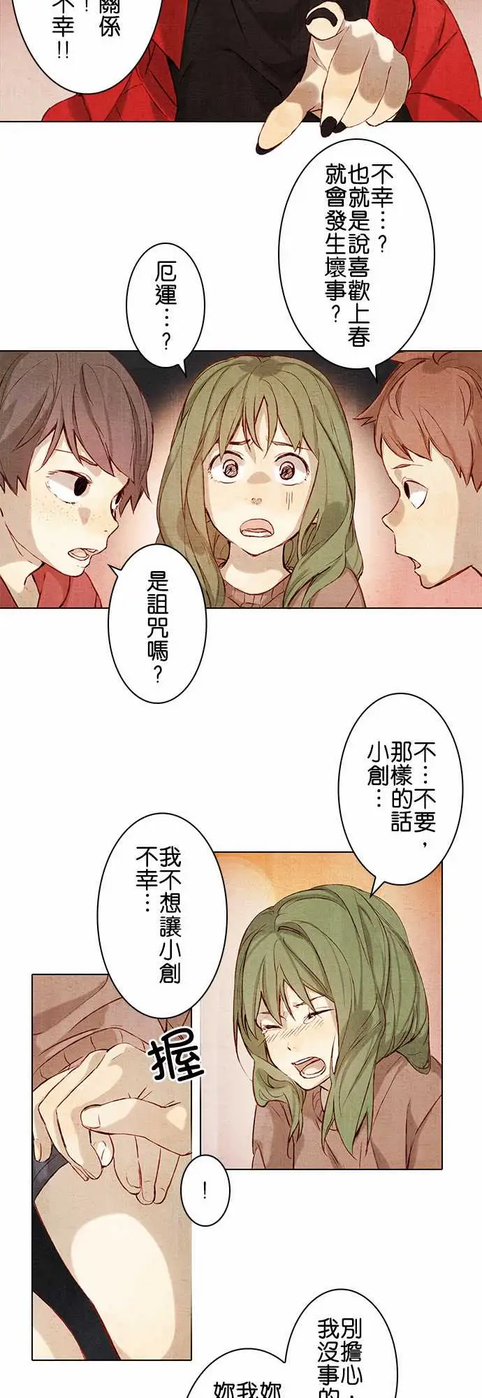 《春之雪》在线观看 第1话 漫画图片5