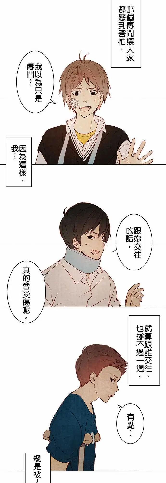 《春之雪》在线观看 第1话 漫画图片11