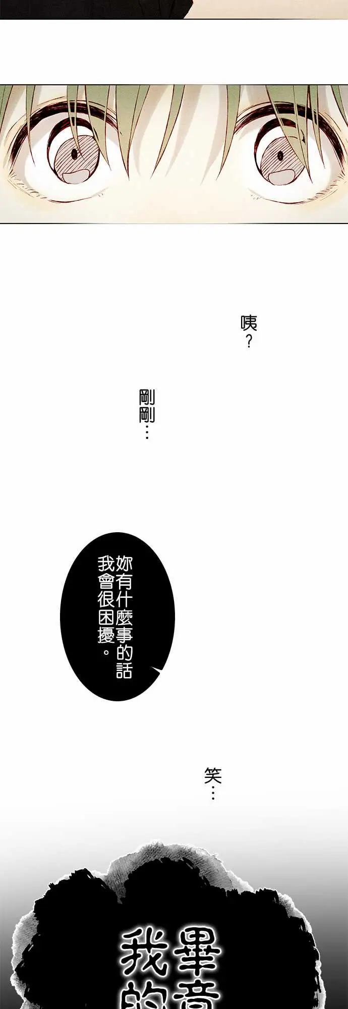 《春之雪》在线观看 第6话 漫画图片10