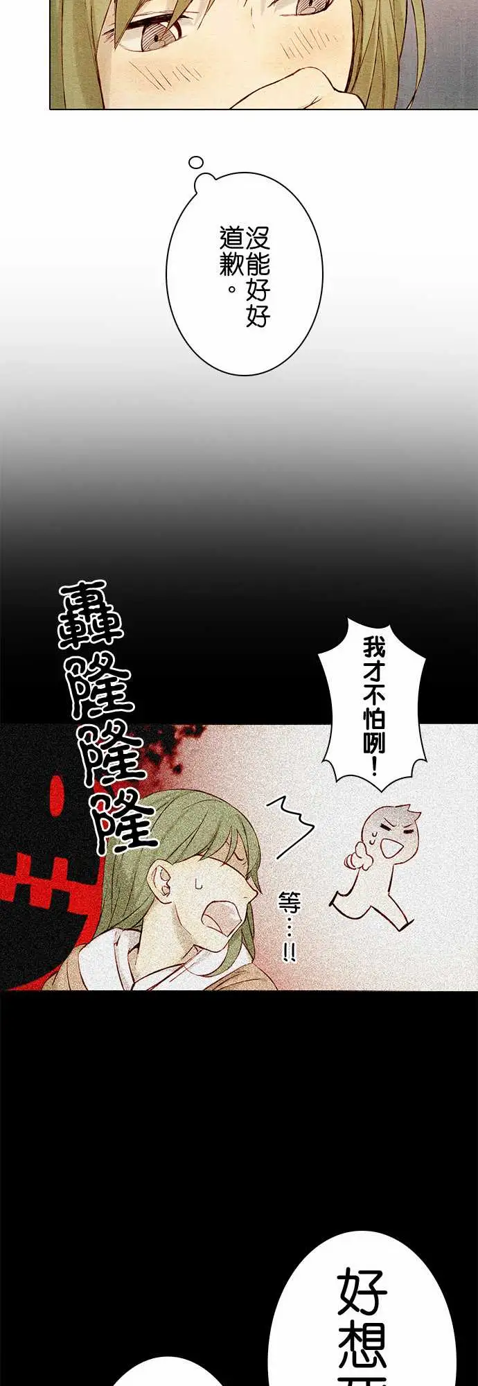 《春之雪》在线观看 第6话 漫画图片23