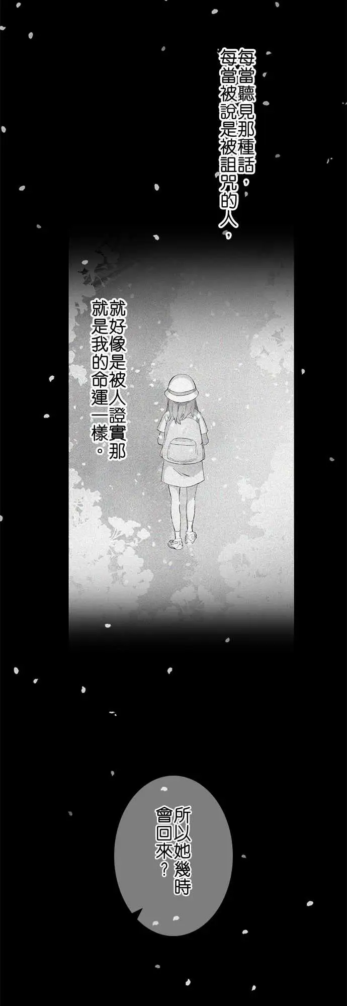 《春之雪》在线观看 第6话 漫画图片33