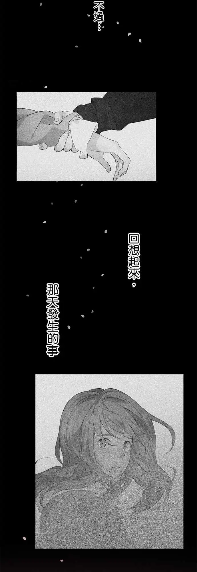 《春之雪》在线观看 第6话 漫画图片35