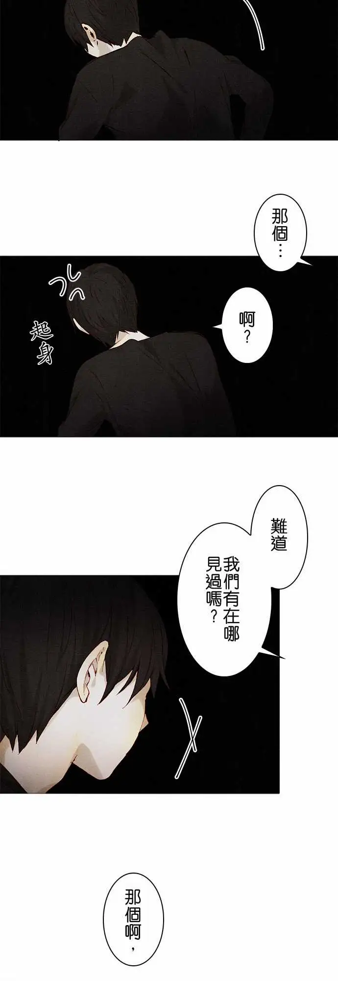 《春之雪》在线观看 第7话 漫画图片46