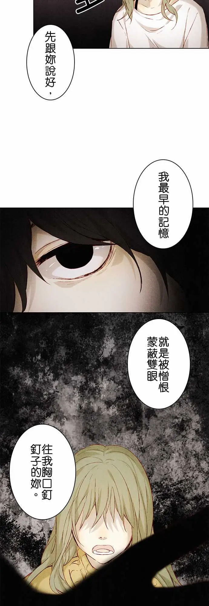 《春之雪》在线观看 第8话 漫画图片5