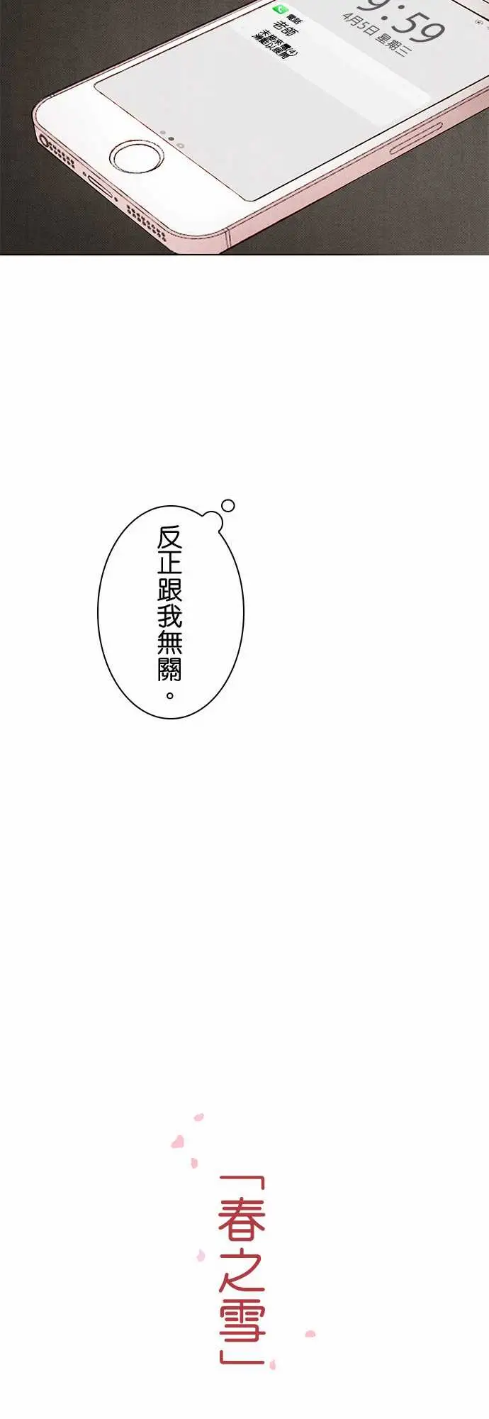 《春之雪》在线观看 第8话 漫画图片16