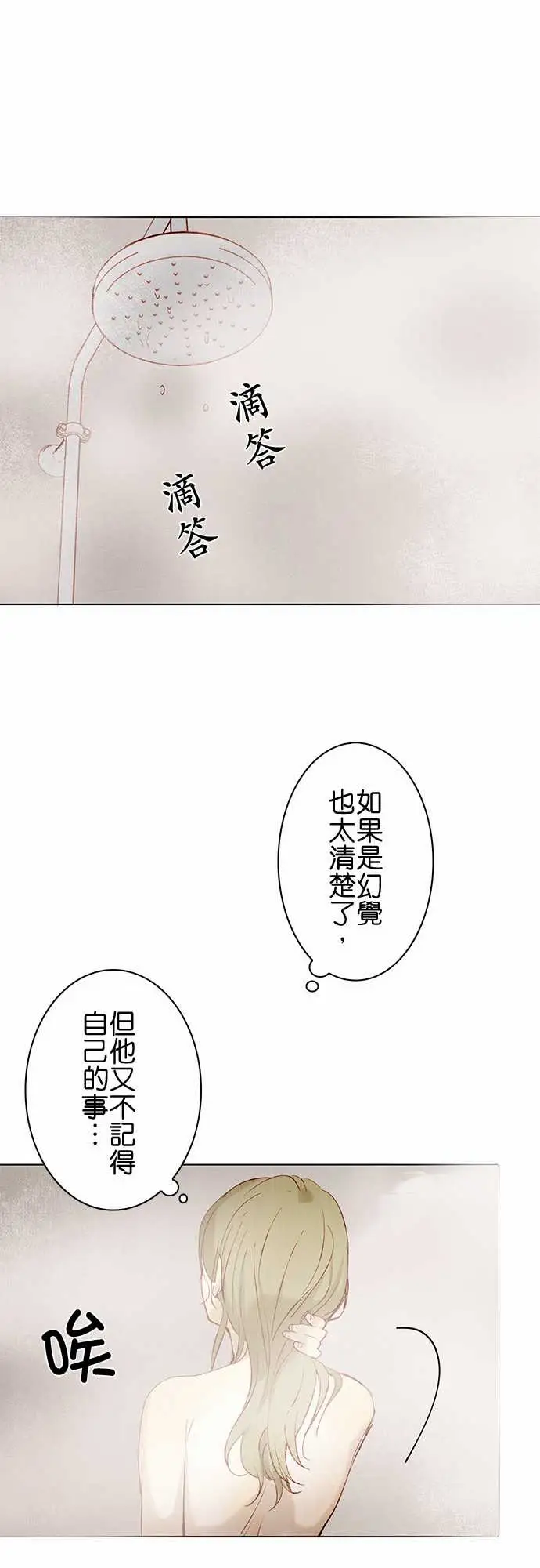 《春之雪》在线观看 第8话 漫画图片35