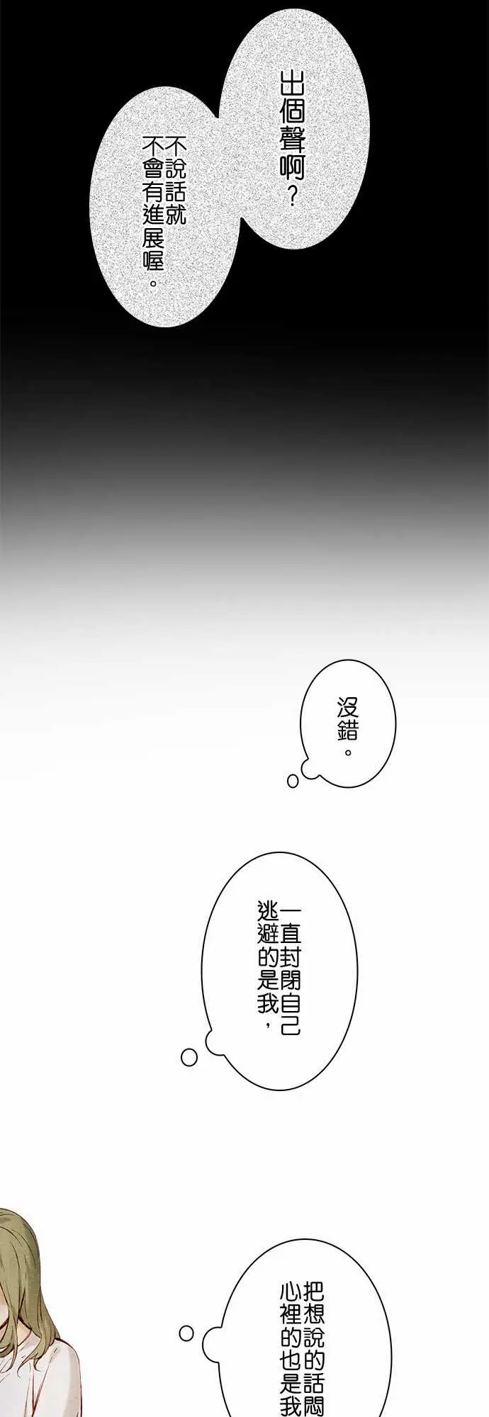 《春之雪》在线观看 第10话 漫画图片2