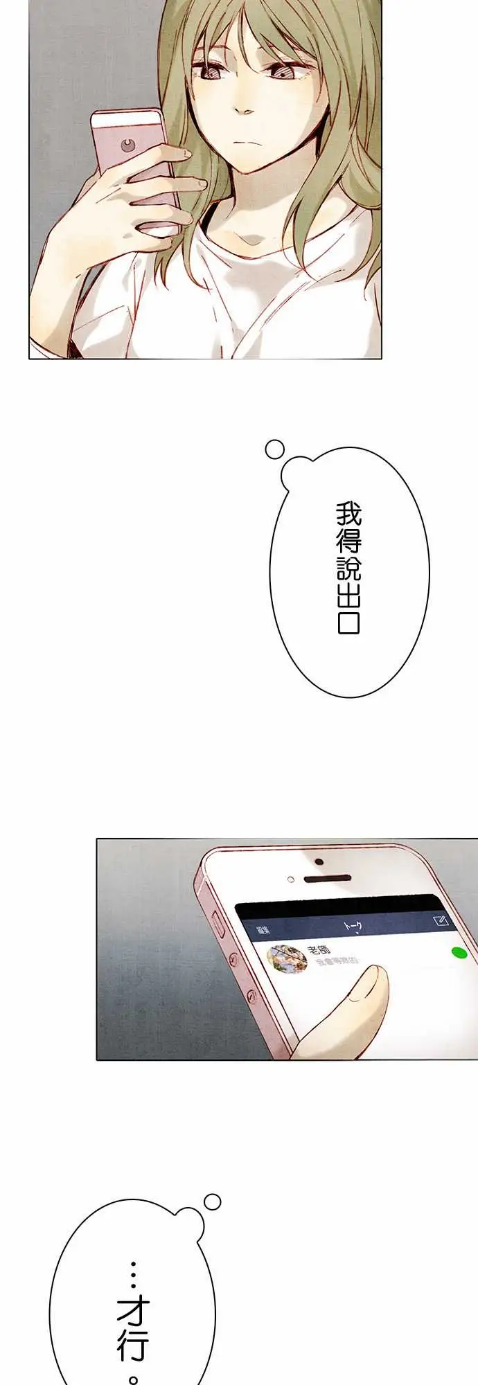 《春之雪》在线观看 第10话 漫画图片5