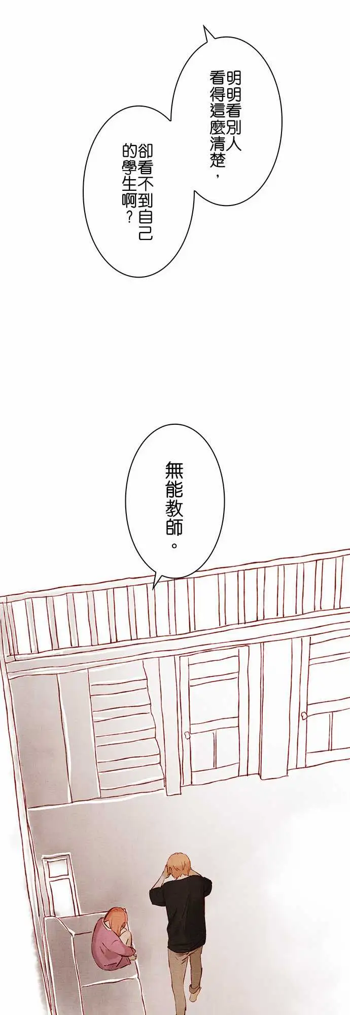 《春之雪》在线观看 第10话 漫画图片19