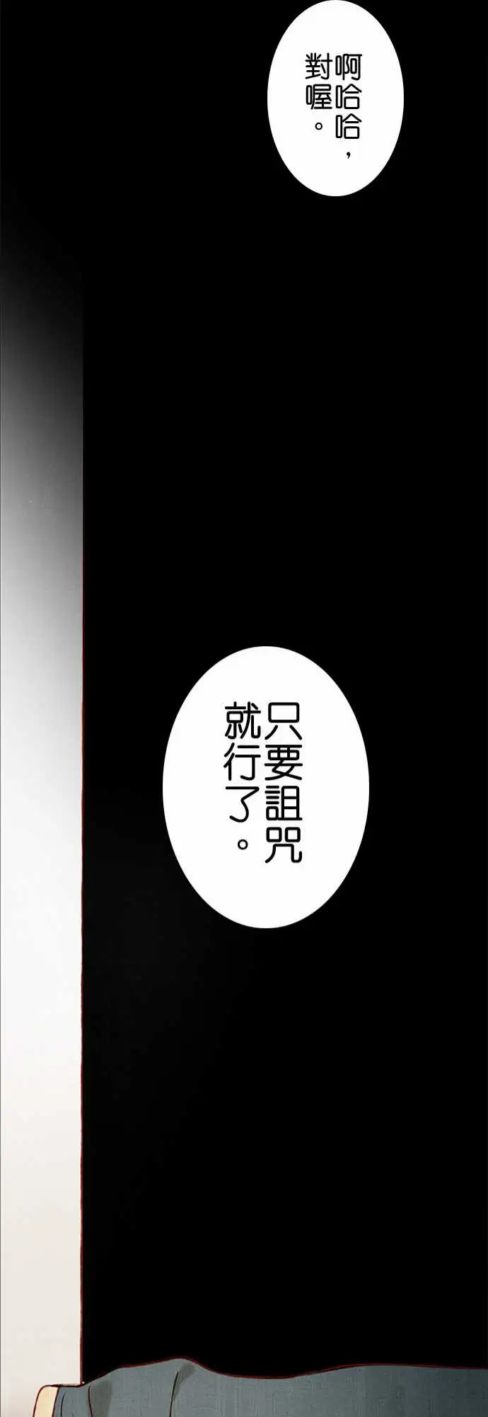 《春之雪》在线观看 第11话 漫画图片21