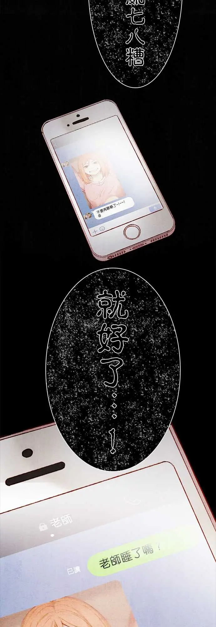 《春之雪》在线观看 第11话 漫画图片25