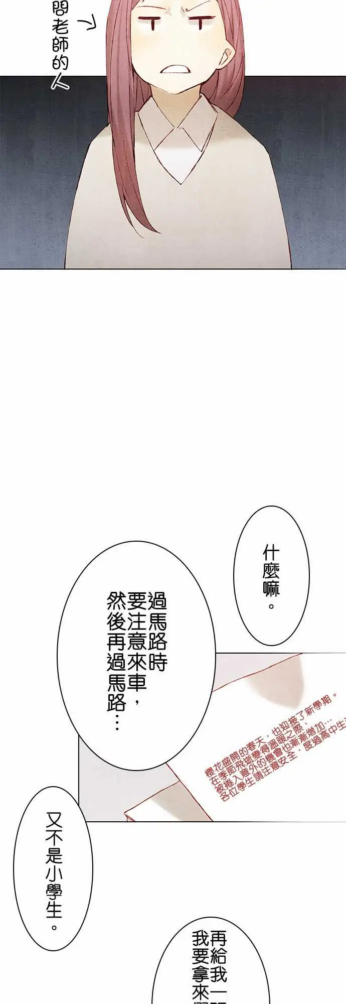 《春之雪》在线观看 第13话 漫画图片37