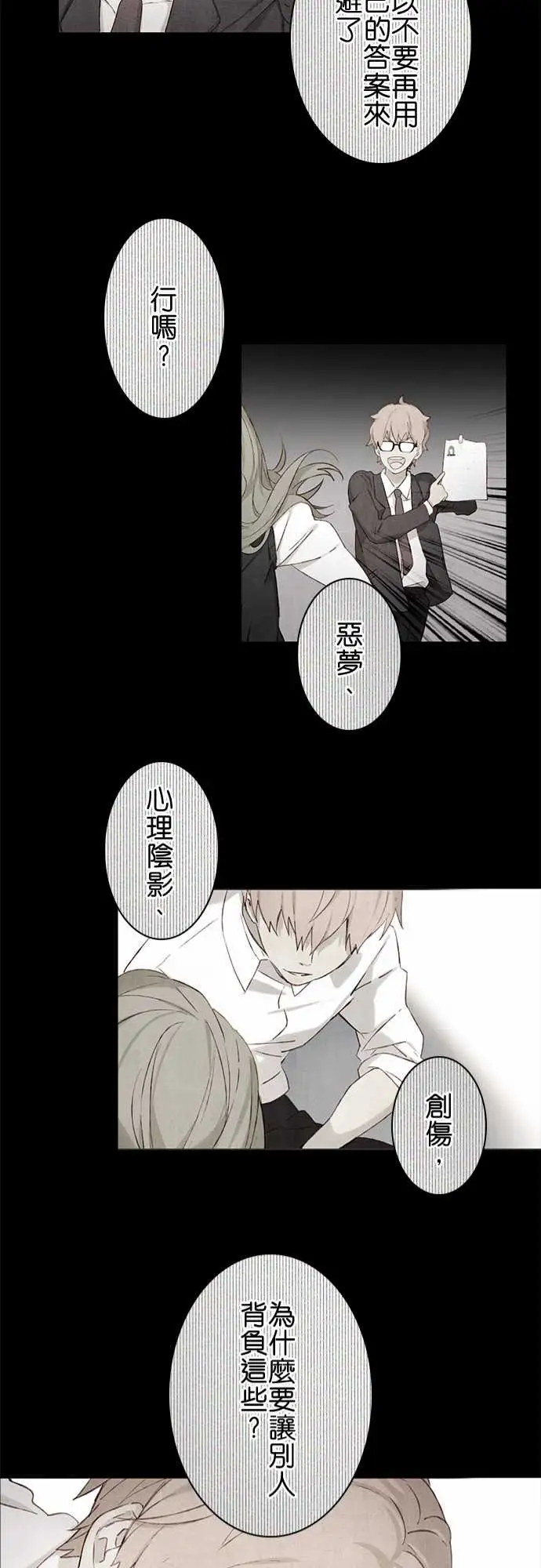 《春之雪》在线观看 第14话 漫画图片25