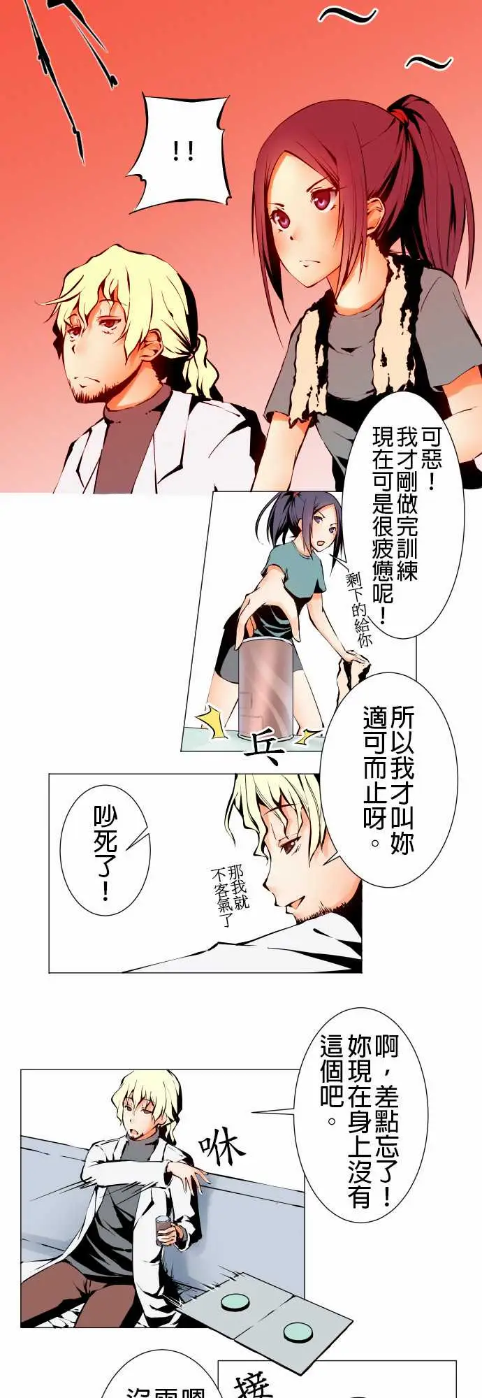 《可愛兵器》在线观看 No.2人烟稀少之处 漫画图片3